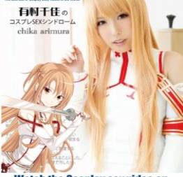 Asuna yuuki sex cosplay porn video - sword art online